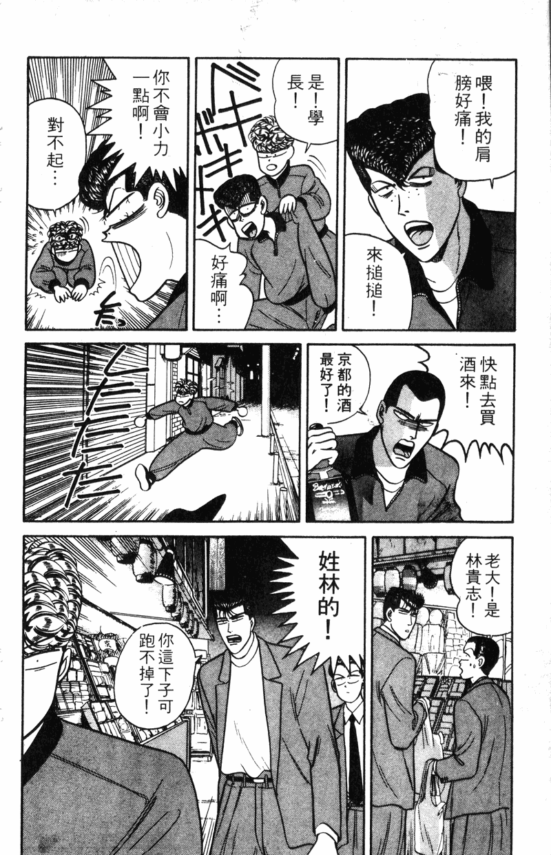 我是大哥大韩漫全集-VOL9无删减无遮挡章节图片 