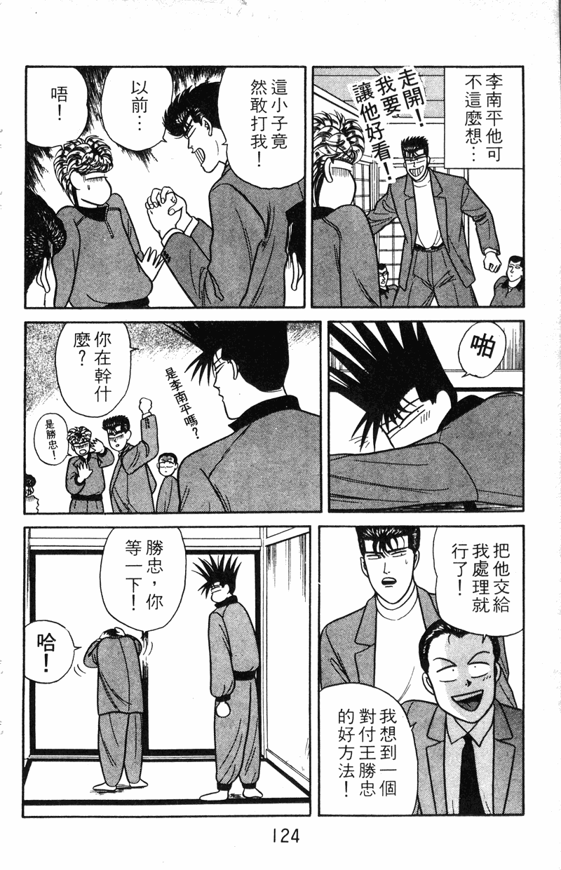 我是大哥大韩漫全集-VOL9无删减无遮挡章节图片 