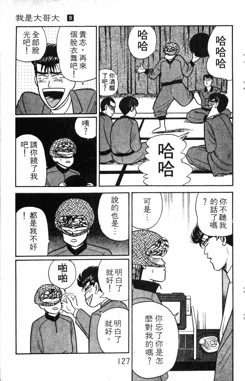 我是大哥大韩漫全集-VOL9无删减无遮挡章节图片 