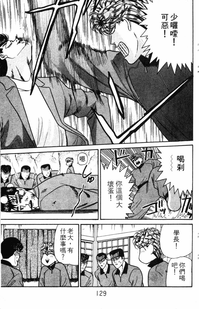 我是大哥大韩漫全集-VOL9无删减无遮挡章节图片 