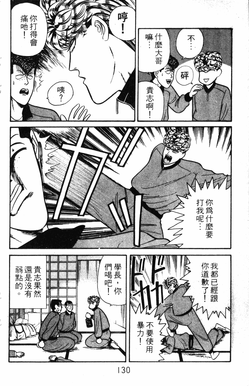 我是大哥大韩漫全集-VOL9无删减无遮挡章节图片 