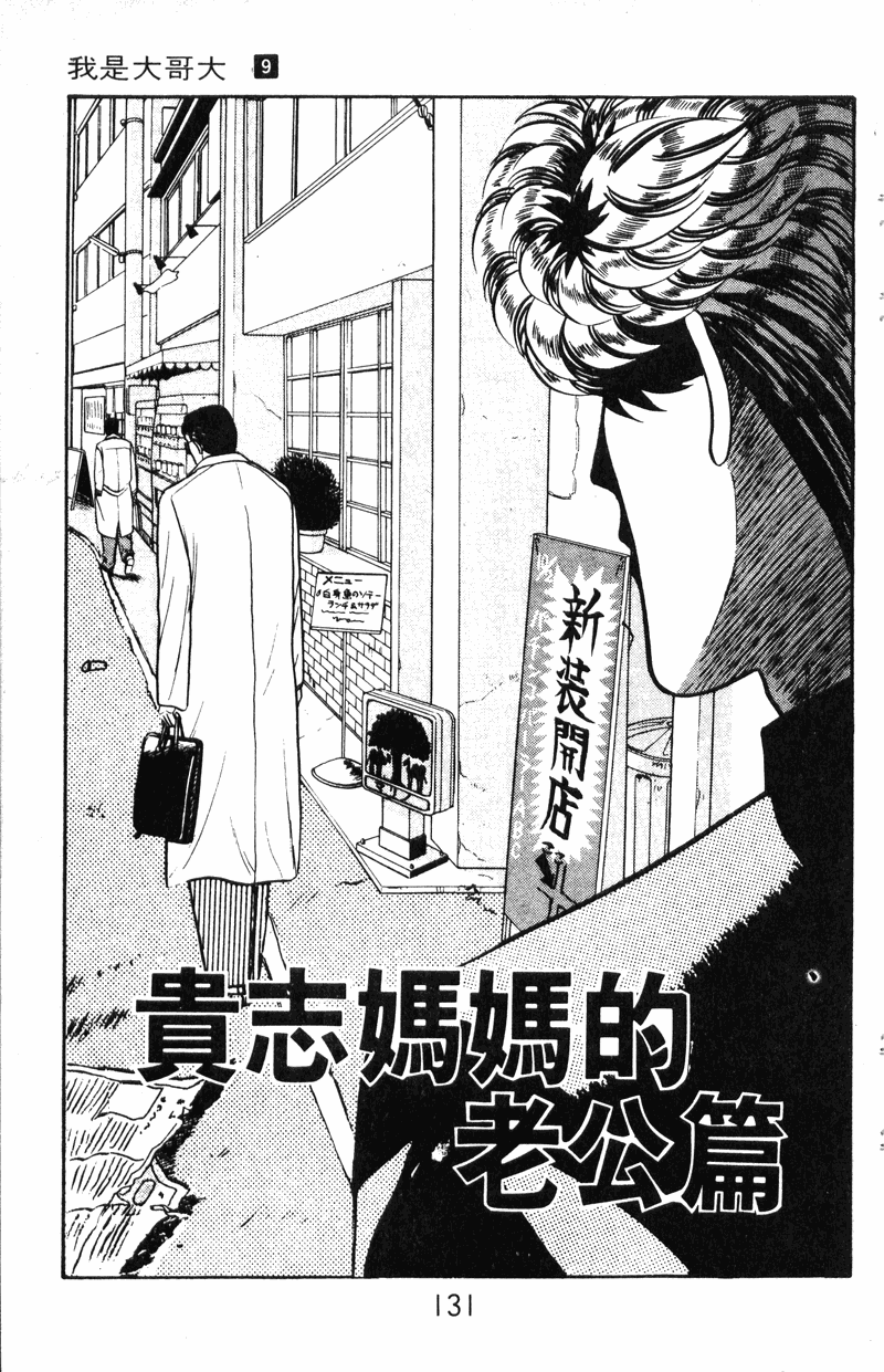 我是大哥大韩漫全集-VOL9无删减无遮挡章节图片 