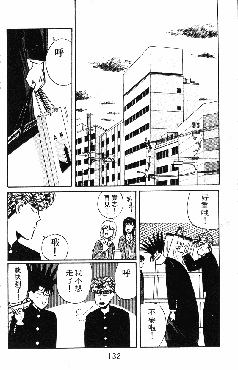 我是大哥大韩漫全集-VOL9无删减无遮挡章节图片 