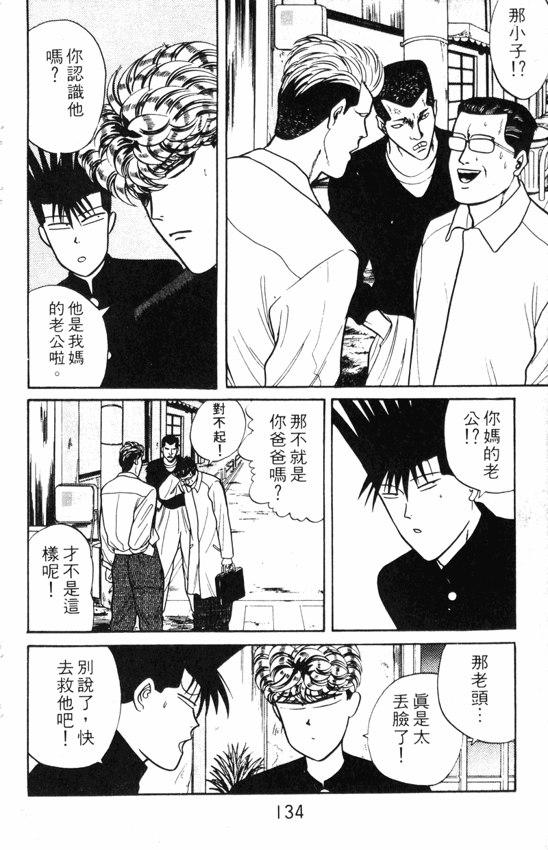 我是大哥大韩漫全集-VOL9无删减无遮挡章节图片 