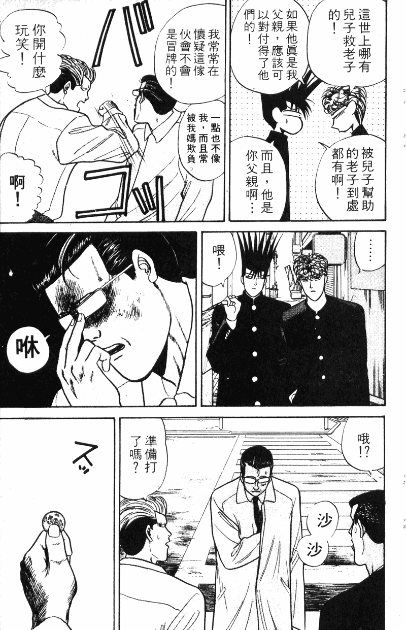 我是大哥大韩漫全集-VOL9无删减无遮挡章节图片 