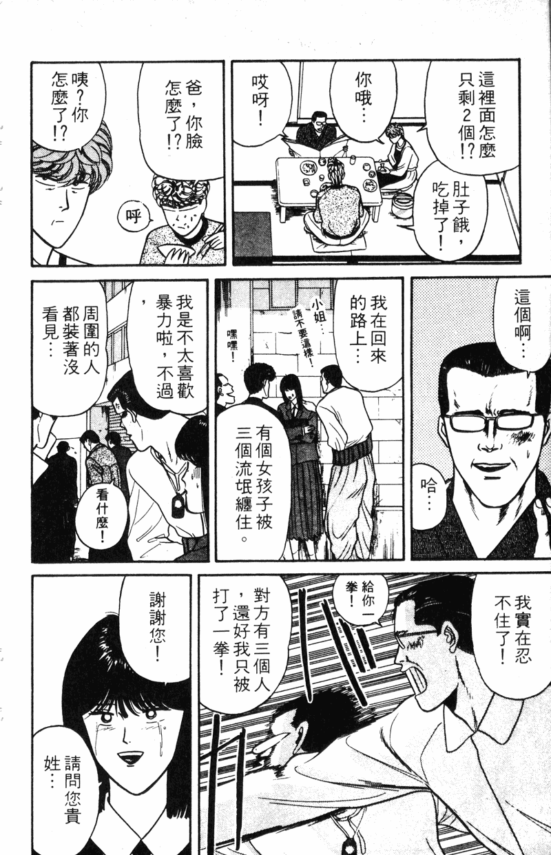 我是大哥大韩漫全集-VOL9无删减无遮挡章节图片 