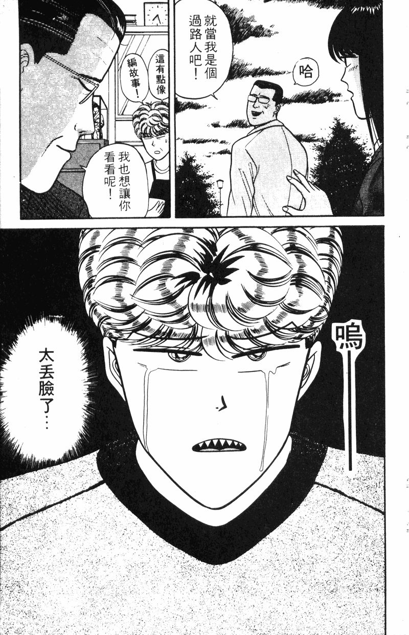 我是大哥大韩漫全集-VOL9无删减无遮挡章节图片 