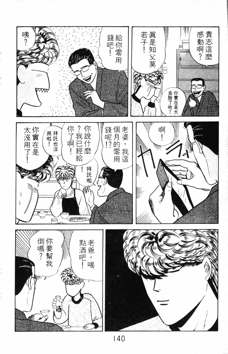 我是大哥大韩漫全集-VOL9无删减无遮挡章节图片 