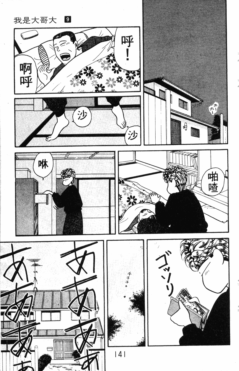 我是大哥大韩漫全集-VOL9无删减无遮挡章节图片 