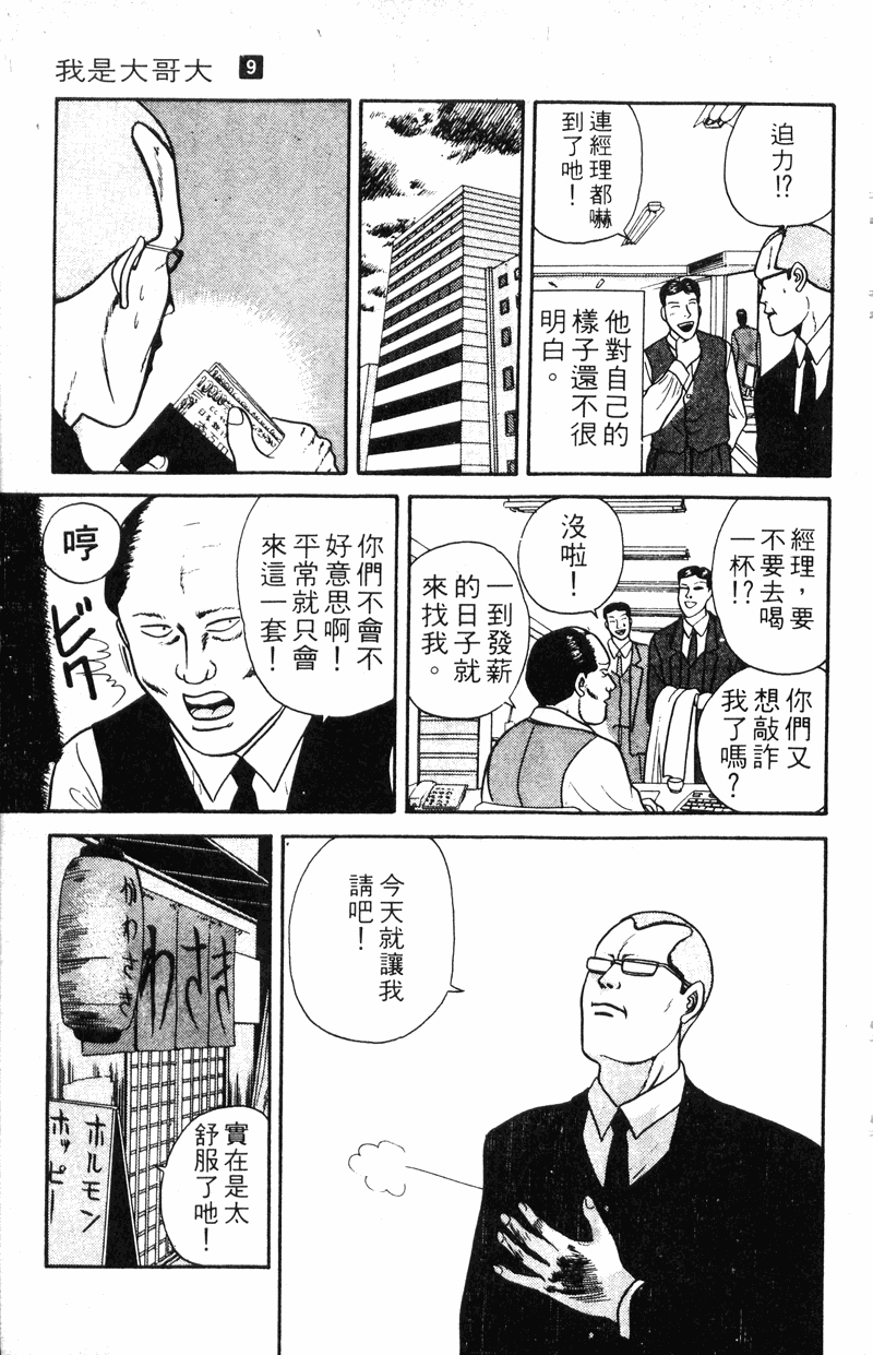 我是大哥大韩漫全集-VOL9无删减无遮挡章节图片 