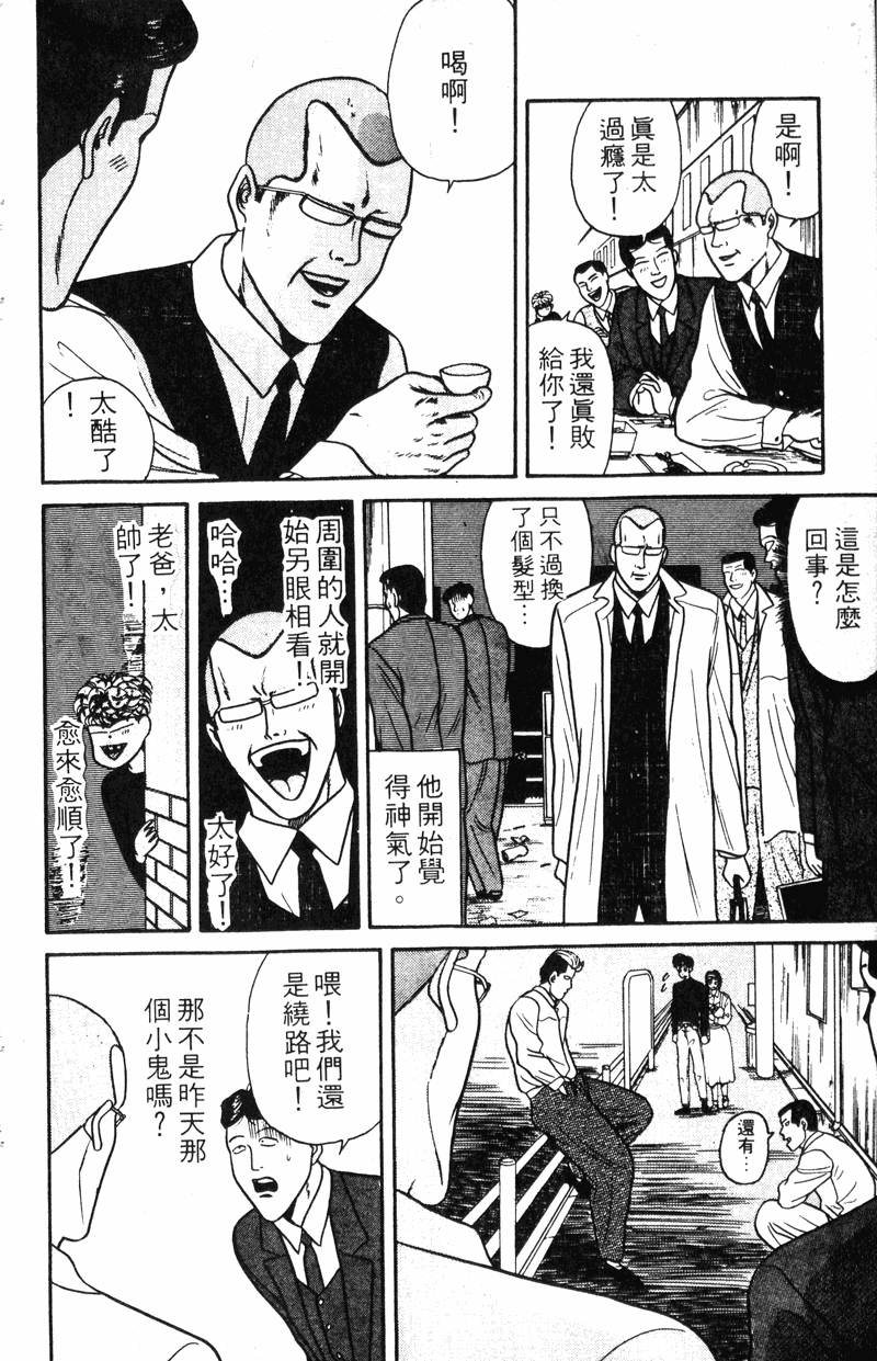 我是大哥大韩漫全集-VOL9无删减无遮挡章节图片 