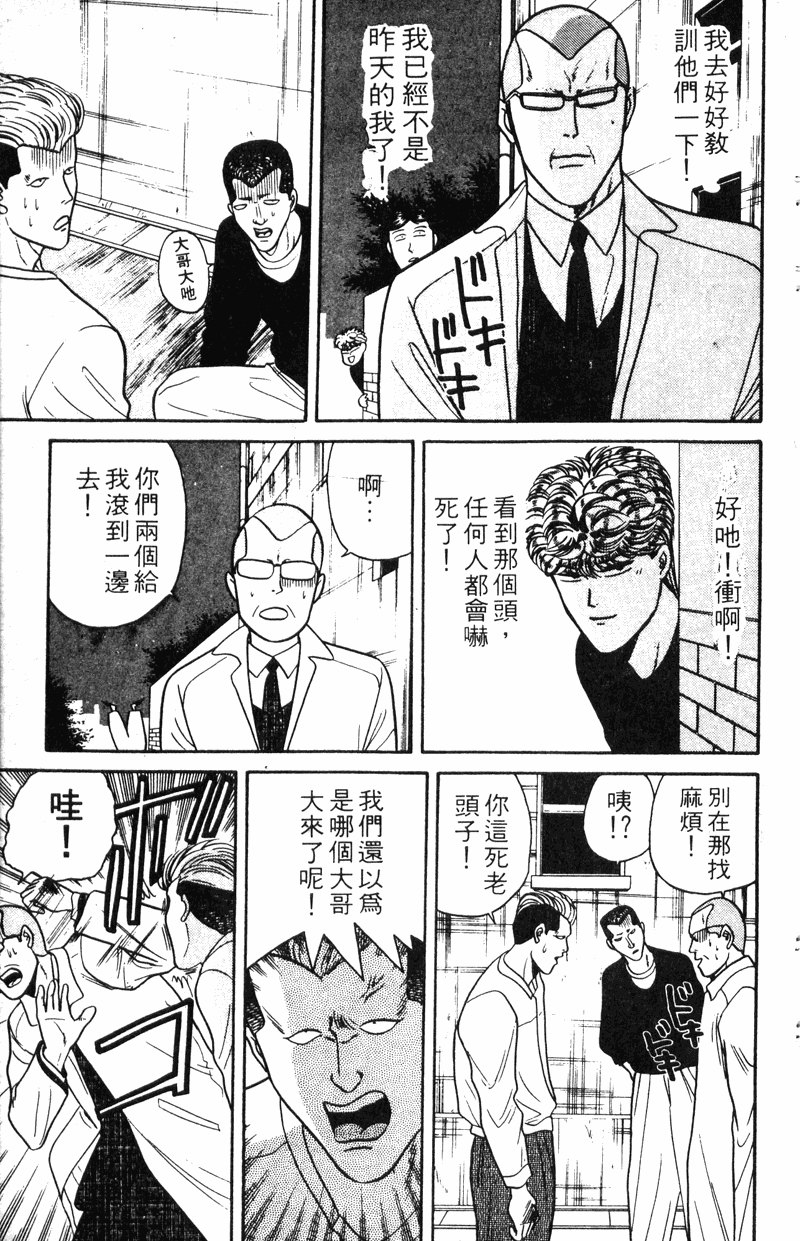 我是大哥大韩漫全集-VOL9无删减无遮挡章节图片 