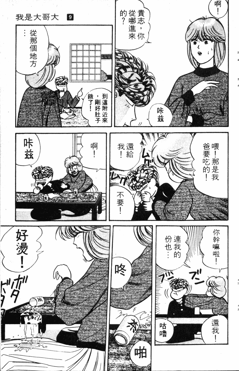 我是大哥大韩漫全集-VOL9无删减无遮挡章节图片 