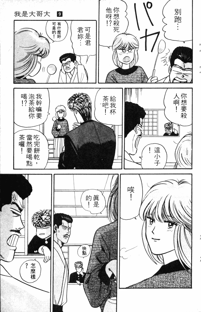 我是大哥大韩漫全集-VOL9无删减无遮挡章节图片 