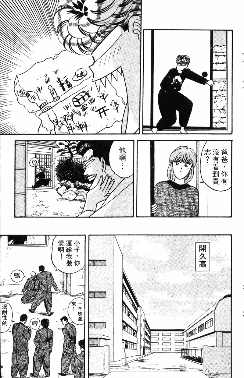 我是大哥大韩漫全集-VOL9无删减无遮挡章节图片 