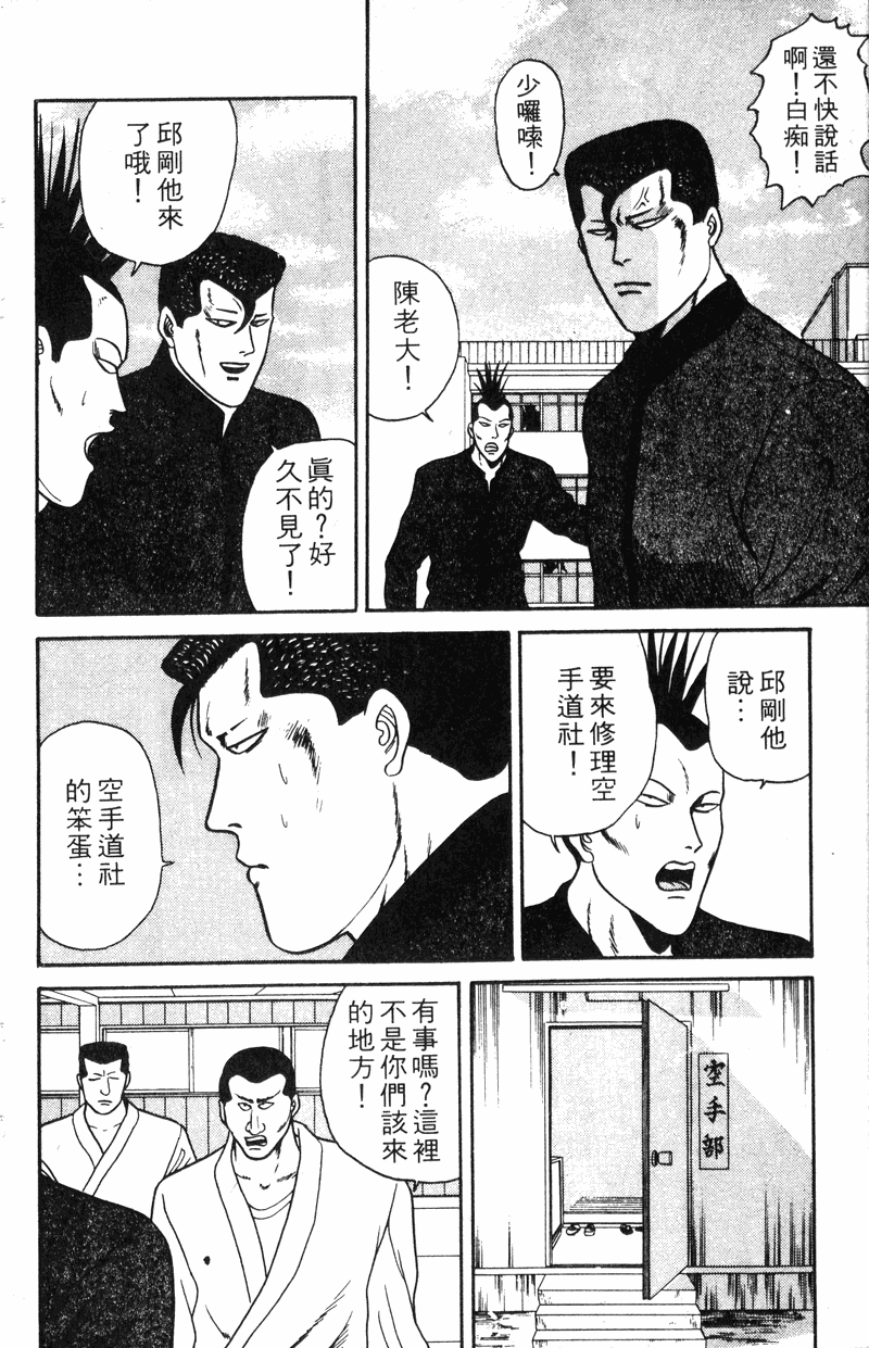 我是大哥大韩漫全集-VOL9无删减无遮挡章节图片 