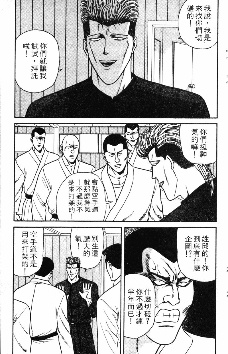 我是大哥大韩漫全集-VOL9无删减无遮挡章节图片 