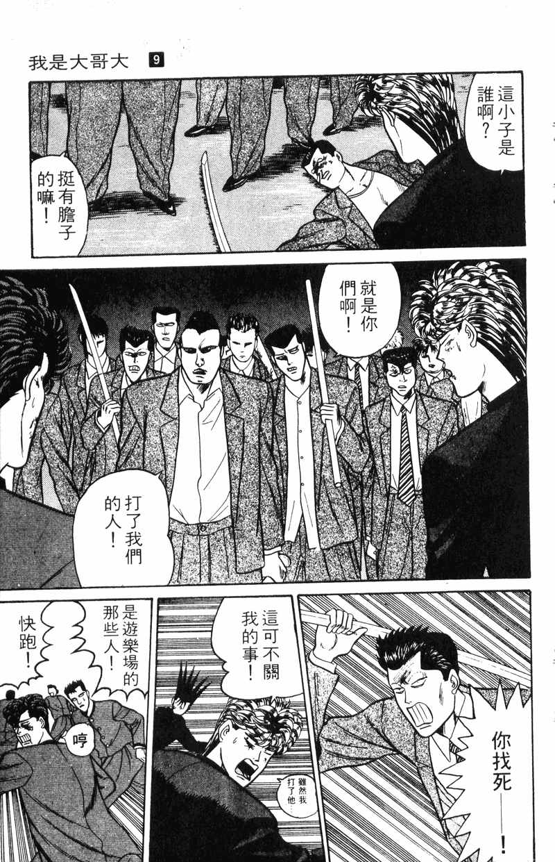 我是大哥大韩漫全集-VOL9无删减无遮挡章节图片 