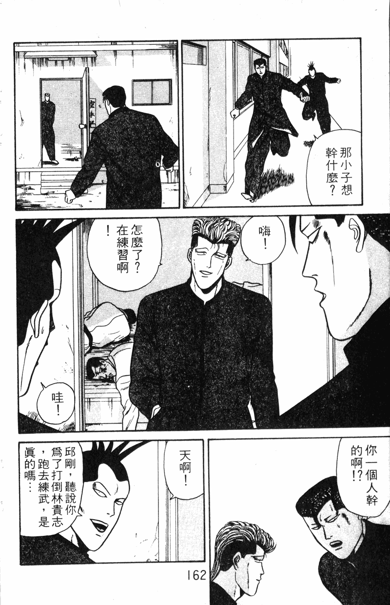 我是大哥大韩漫全集-VOL9无删减无遮挡章节图片 