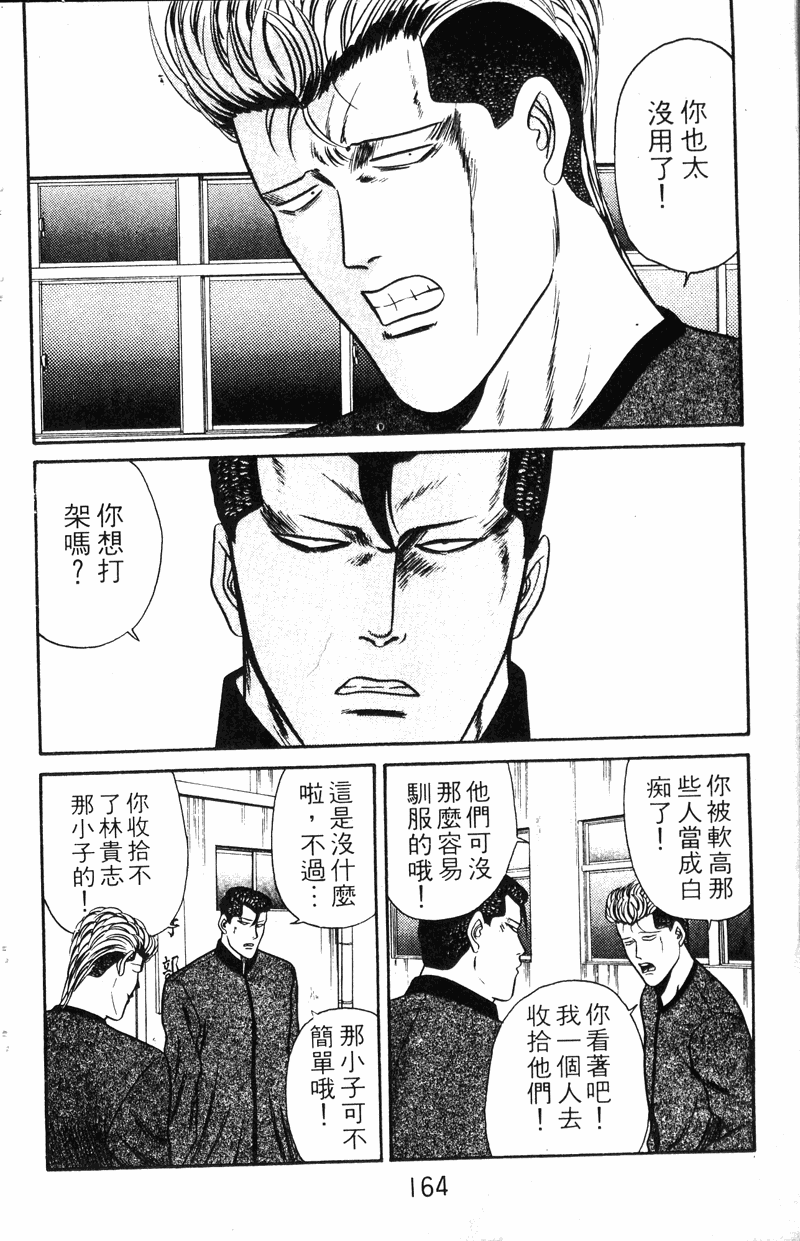我是大哥大韩漫全集-VOL9无删减无遮挡章节图片 