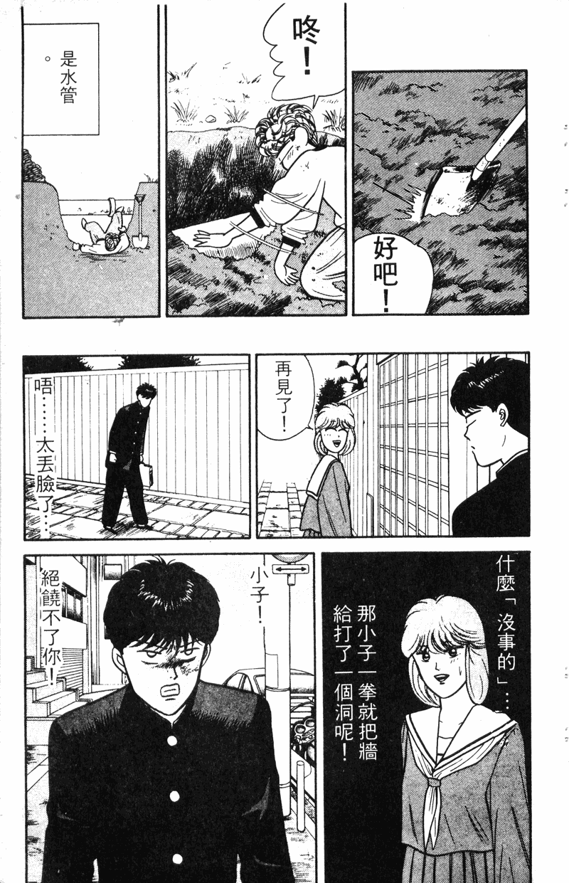 我是大哥大韩漫全集-VOL9无删减无遮挡章节图片 
