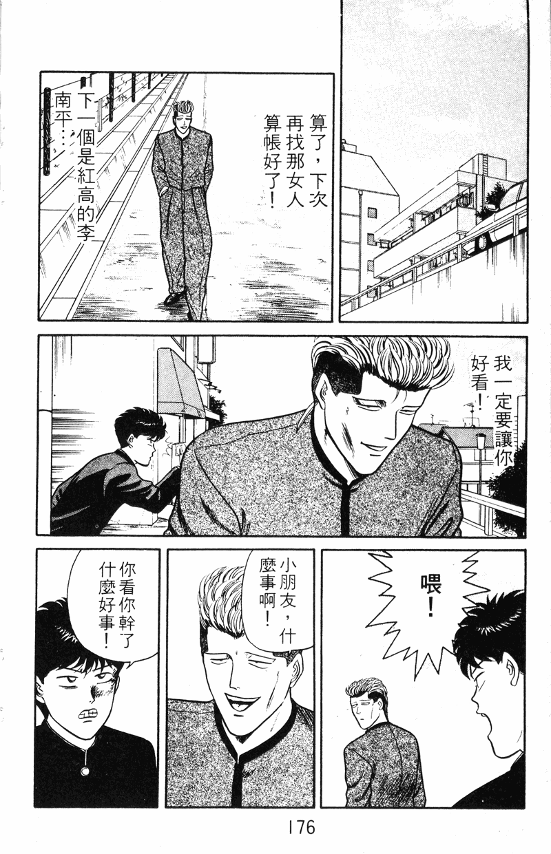 我是大哥大韩漫全集-VOL9无删减无遮挡章节图片 