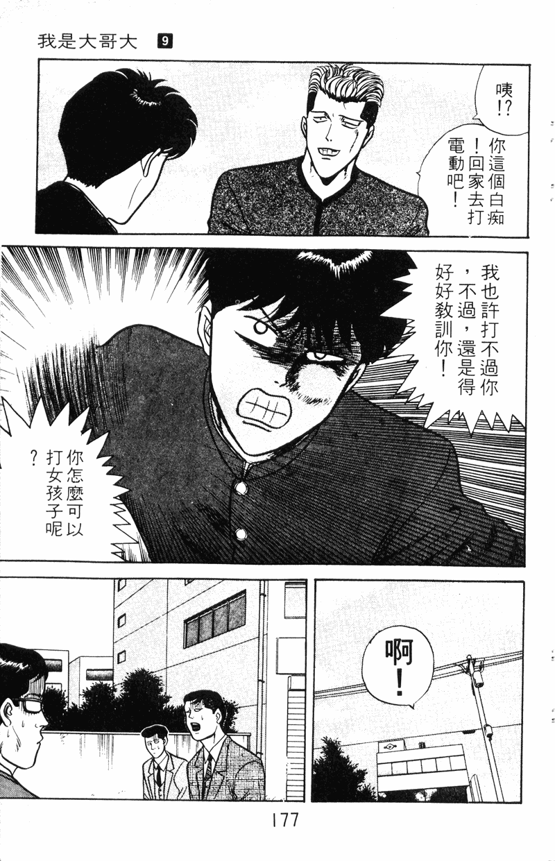 我是大哥大韩漫全集-VOL9无删减无遮挡章节图片 