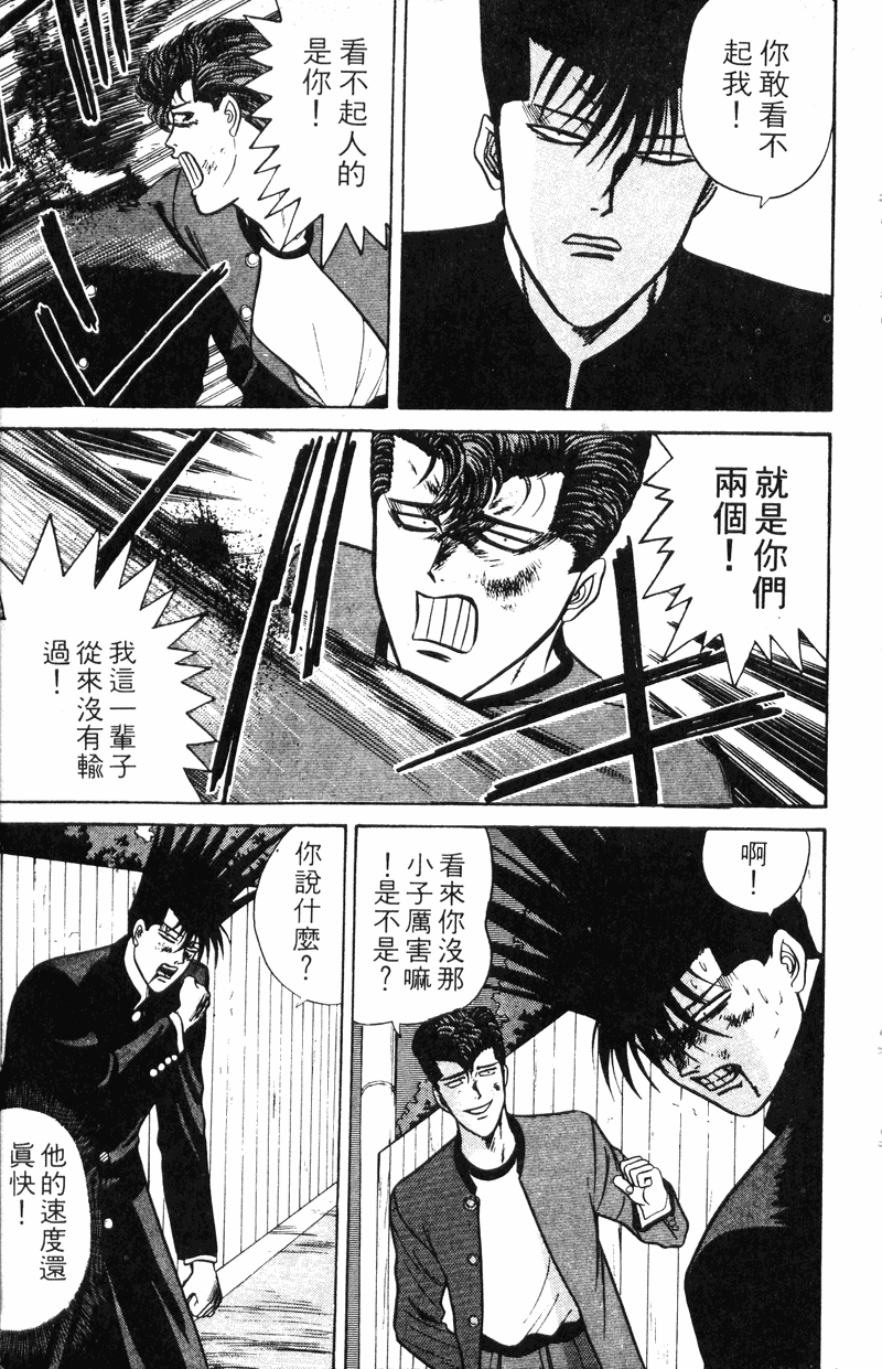 我是大哥大韩漫全集-VOL9无删减无遮挡章节图片 