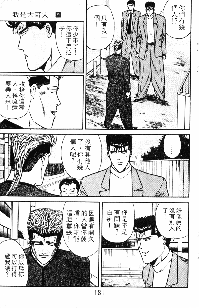 我是大哥大韩漫全集-VOL9无删减无遮挡章节图片 