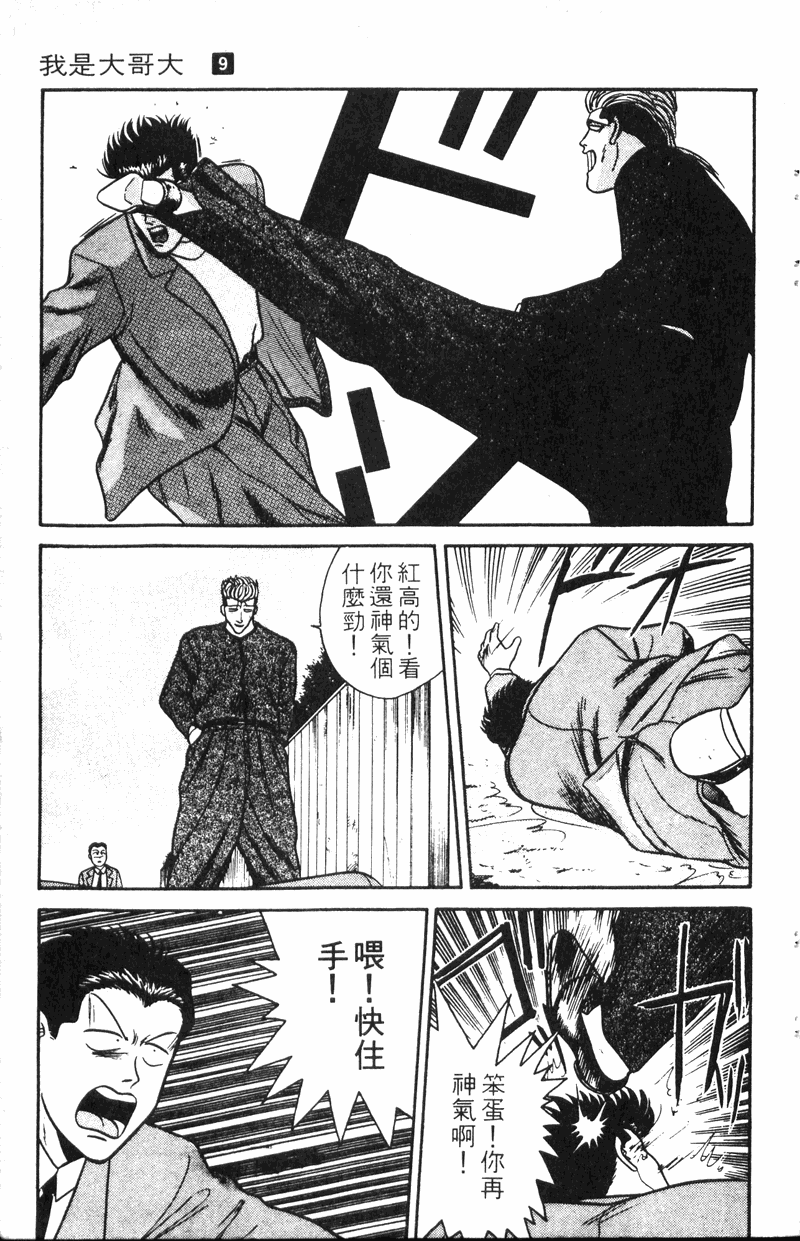 我是大哥大韩漫全集-VOL9无删减无遮挡章节图片 