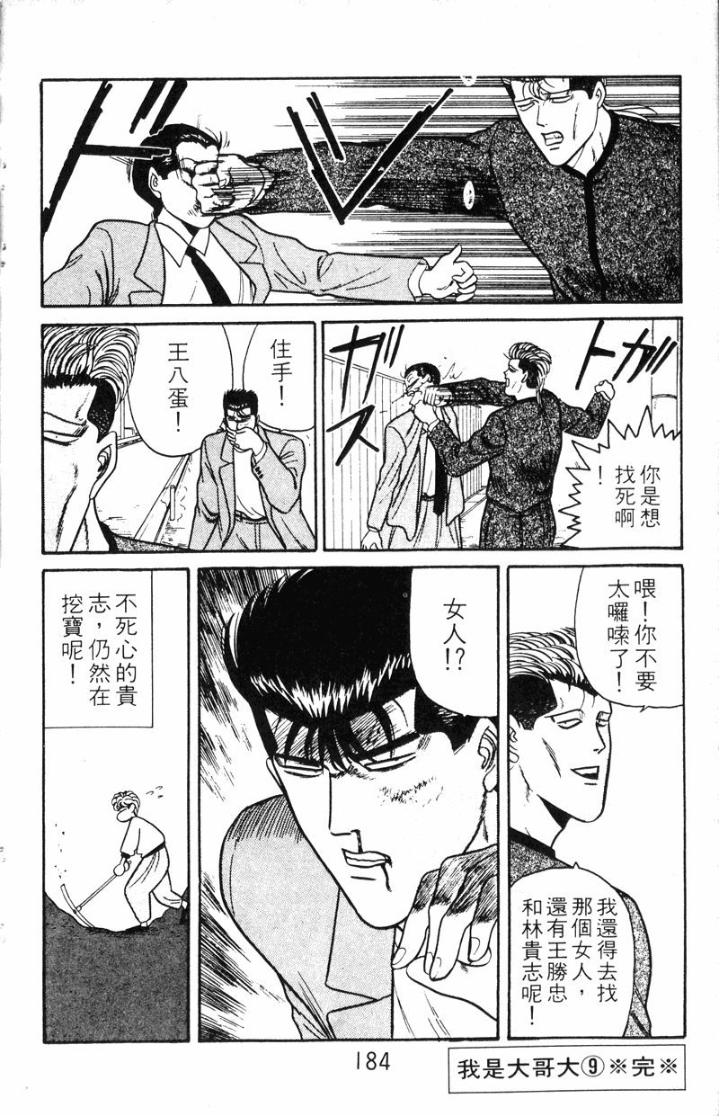 我是大哥大韩漫全集-VOL9无删减无遮挡章节图片 