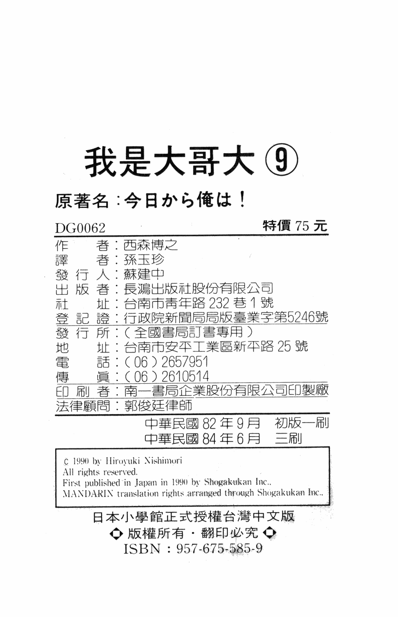 我是大哥大韩漫全集-VOL9无删减无遮挡章节图片 