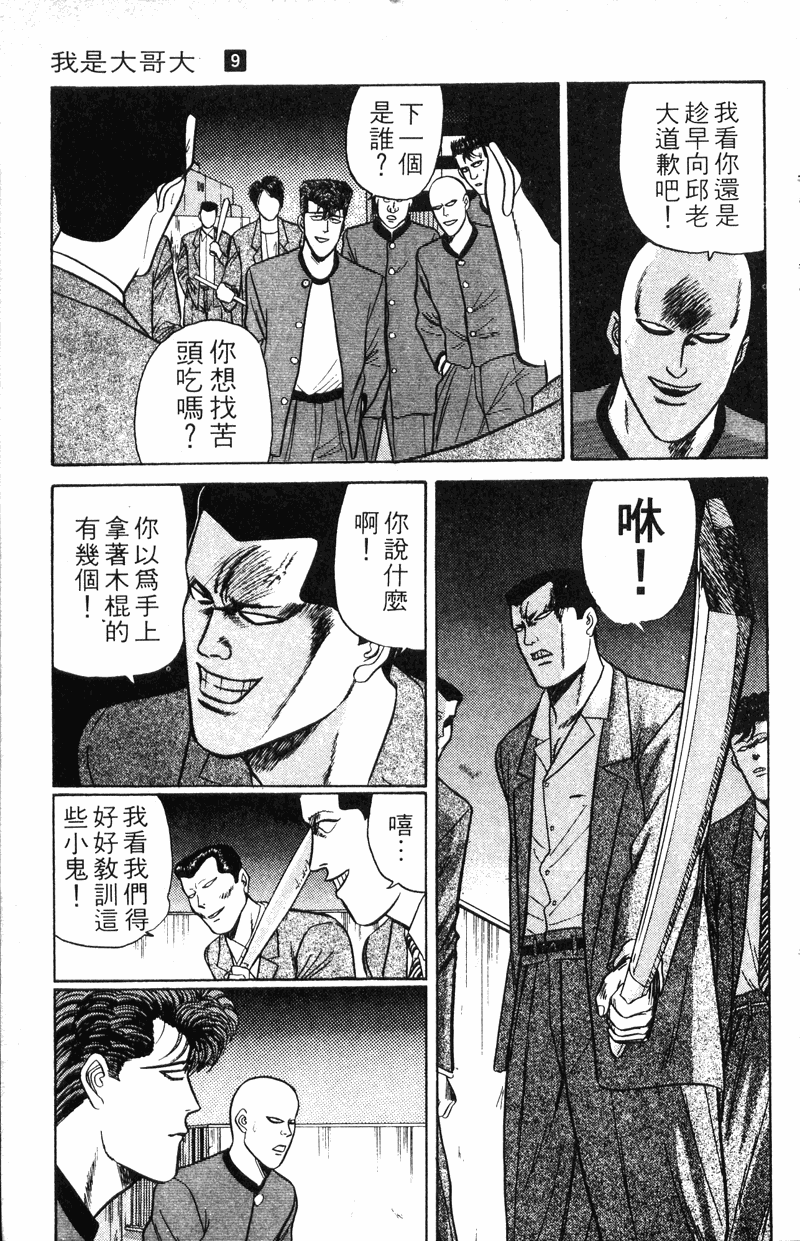 我是大哥大韩漫全集-VOL9无删减无遮挡章节图片 