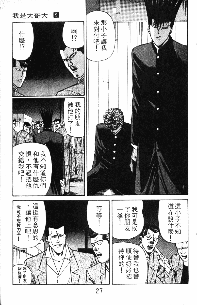 我是大哥大韩漫全集-VOL9无删减无遮挡章节图片 