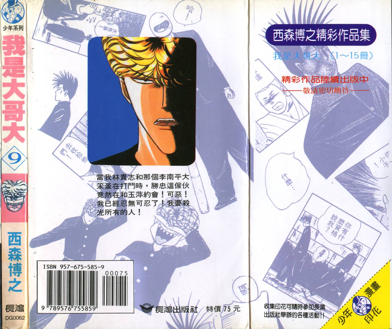 我是大哥大韩漫全集-VOL9无删减无遮挡章节图片 