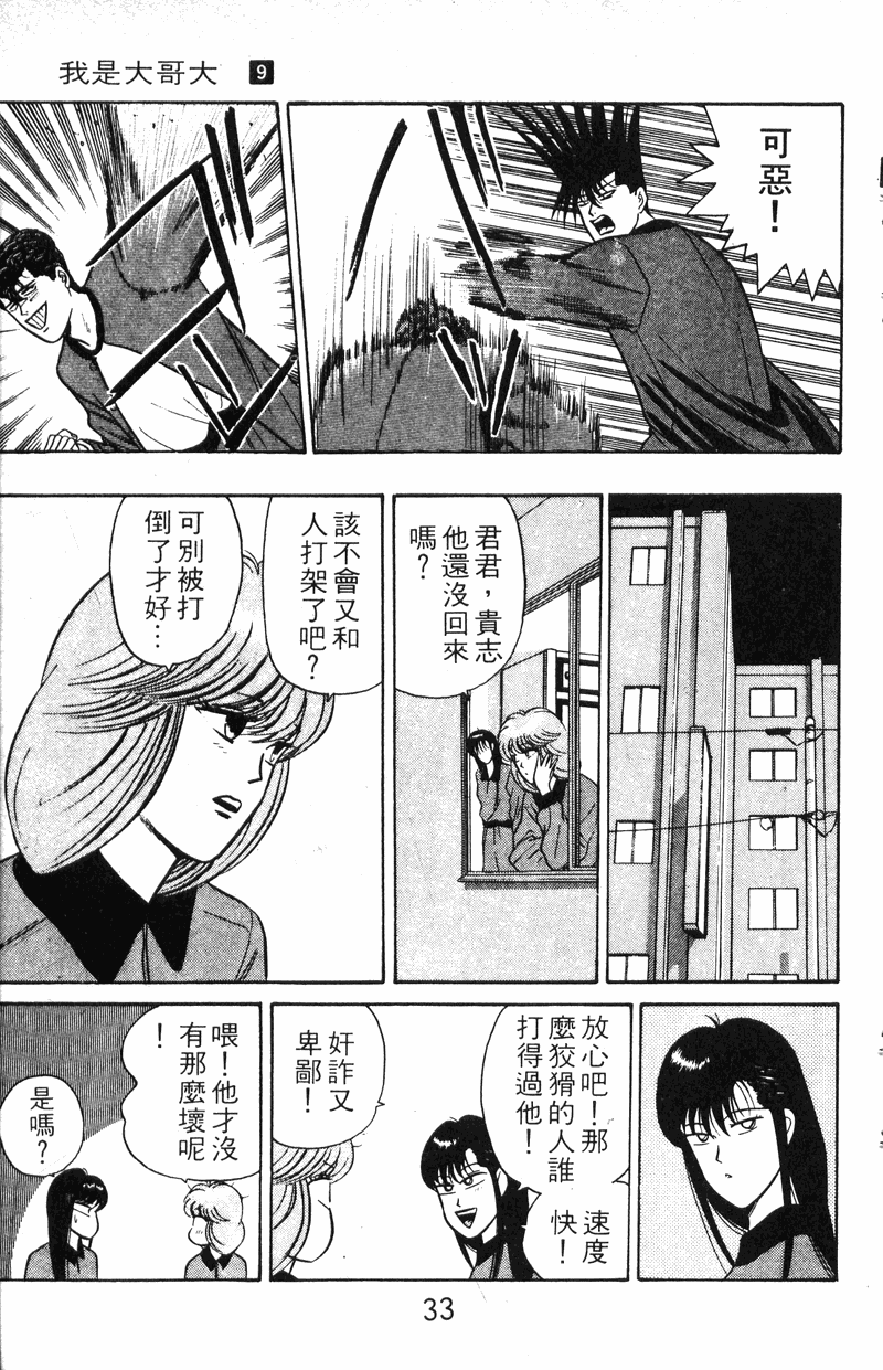 我是大哥大韩漫全集-VOL9无删减无遮挡章节图片 