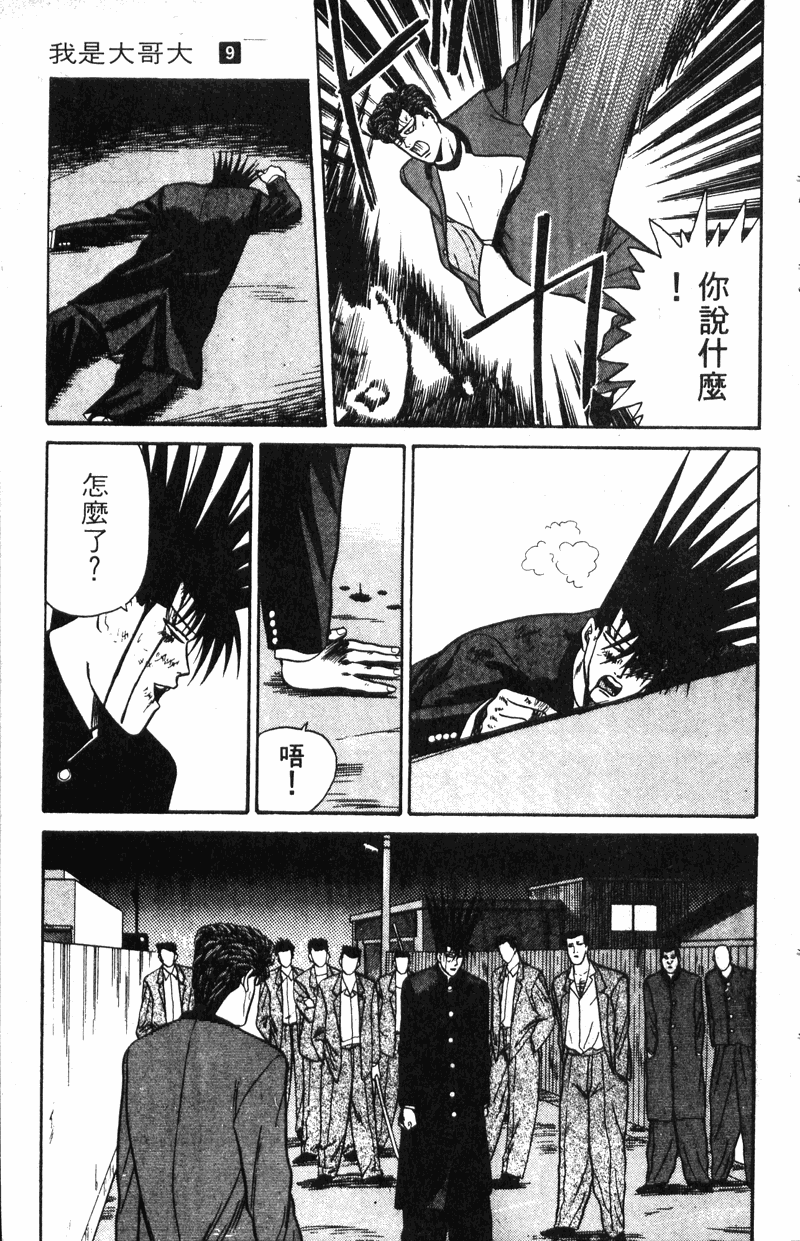 我是大哥大韩漫全集-VOL9无删减无遮挡章节图片 