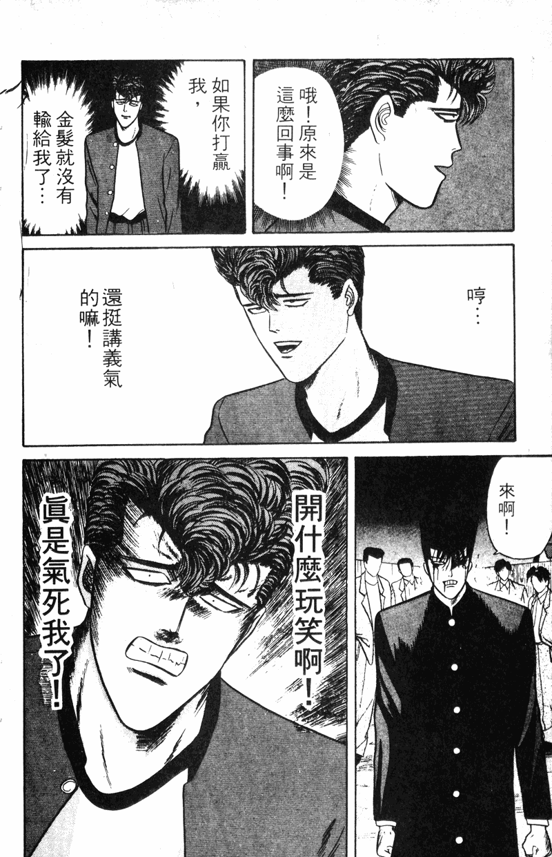 我是大哥大韩漫全集-VOL9无删减无遮挡章节图片 