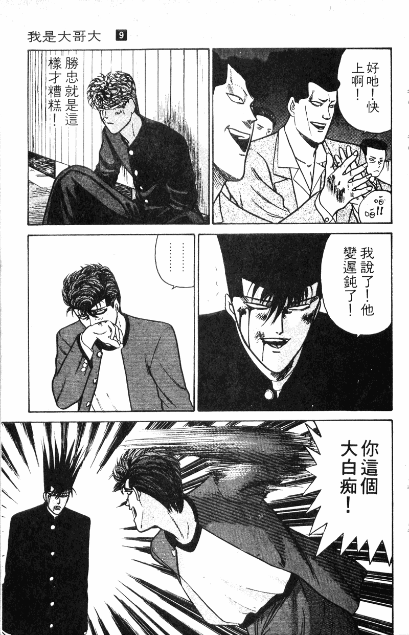 我是大哥大韩漫全集-VOL9无删减无遮挡章节图片 