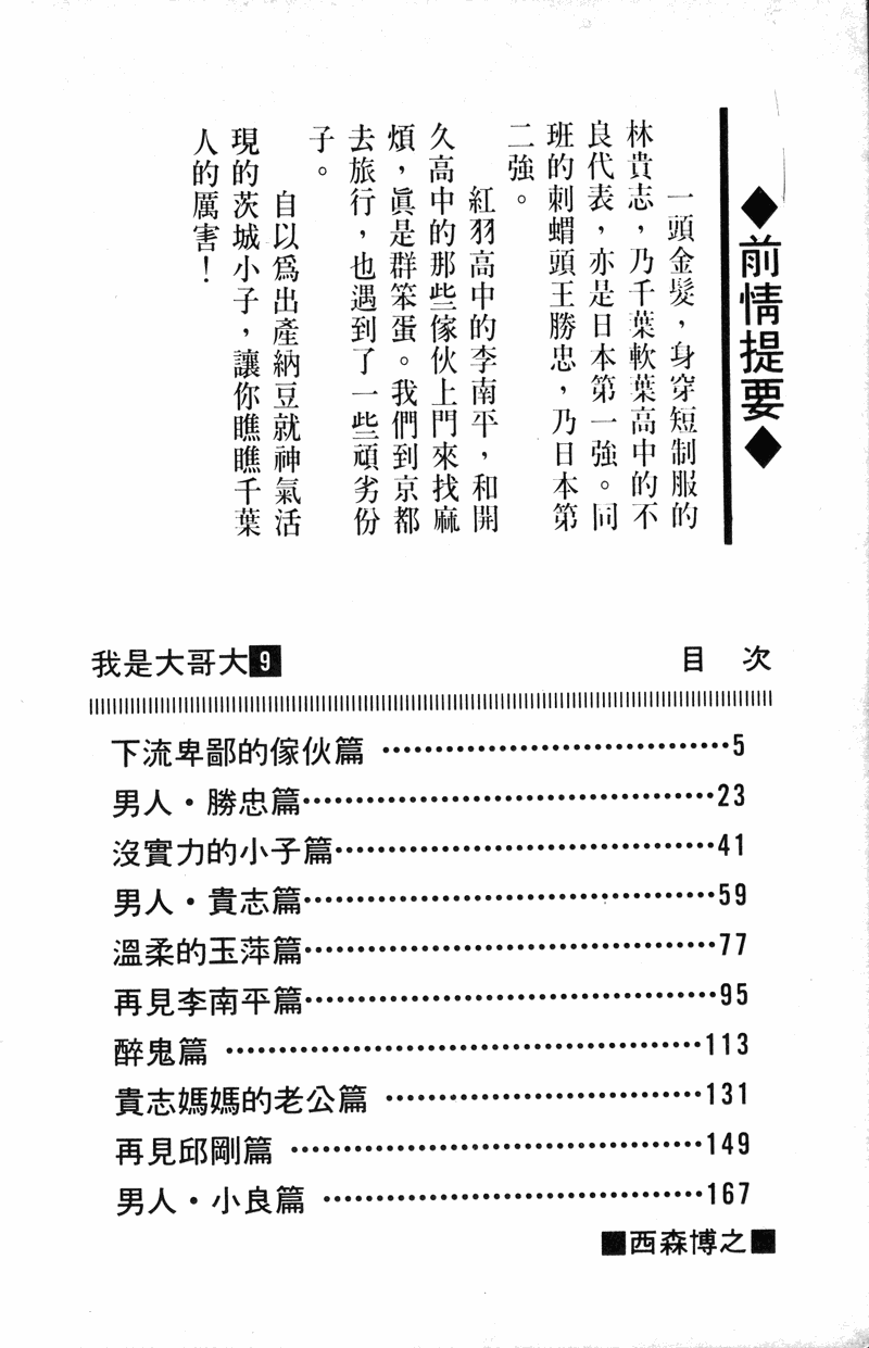 我是大哥大韩漫全集-VOL9无删减无遮挡章节图片 