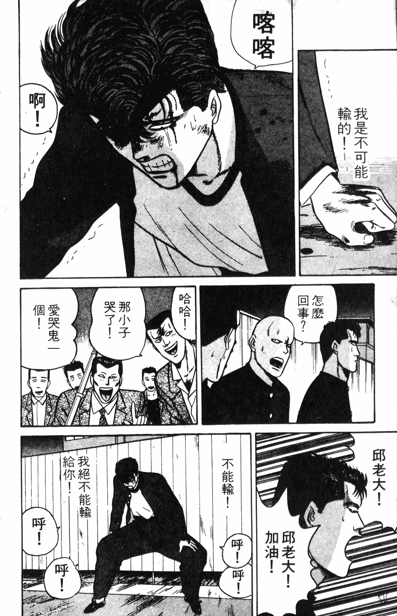 我是大哥大韩漫全集-VOL9无删减无遮挡章节图片 