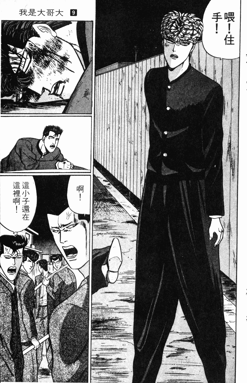我是大哥大韩漫全集-VOL9无删减无遮挡章节图片 