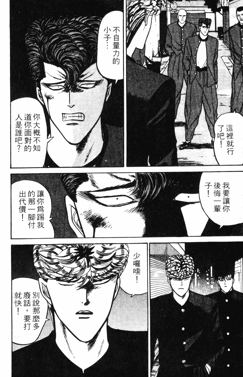 我是大哥大韩漫全集-VOL9无删减无遮挡章节图片 