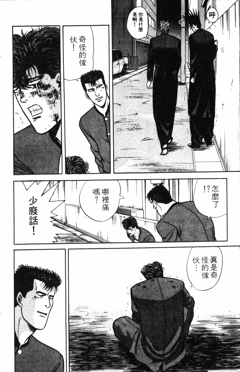 我是大哥大韩漫全集-VOL9无删减无遮挡章节图片 