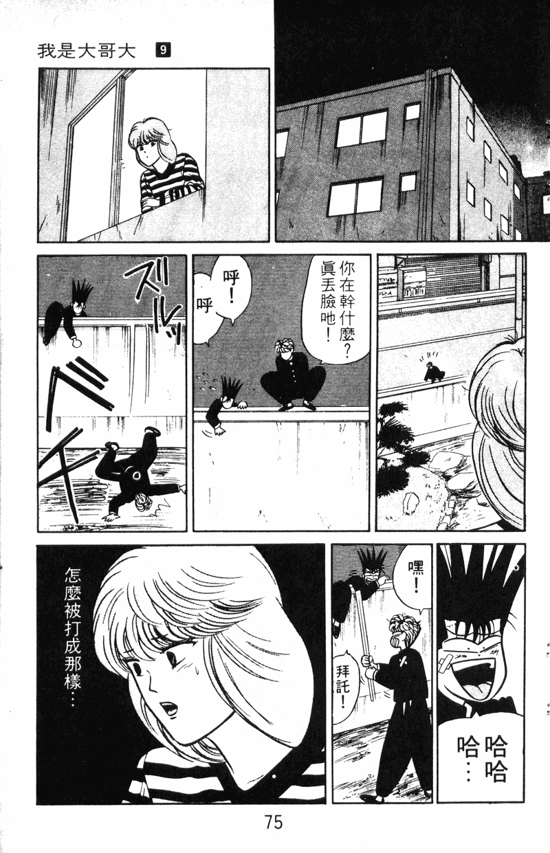 我是大哥大韩漫全集-VOL9无删减无遮挡章节图片 