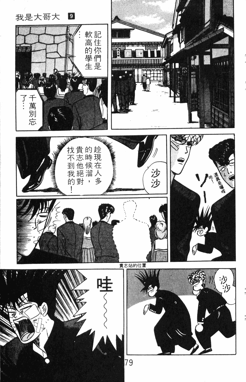 我是大哥大韩漫全集-VOL9无删减无遮挡章节图片 