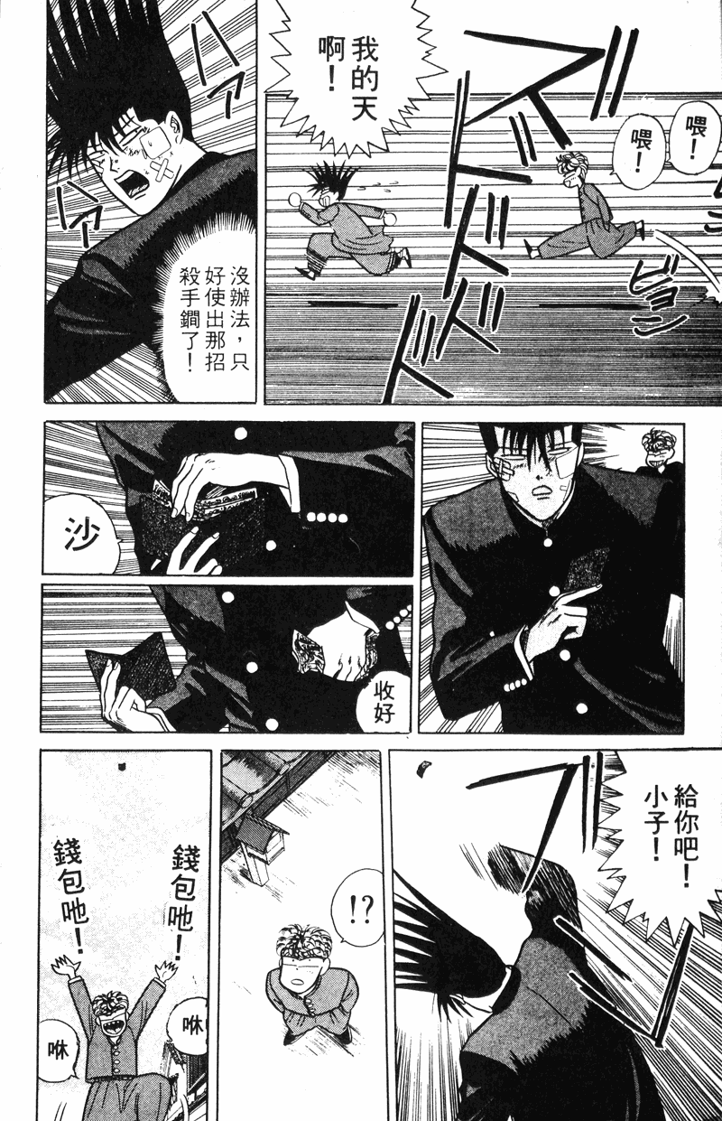 我是大哥大韩漫全集-VOL9无删减无遮挡章节图片 