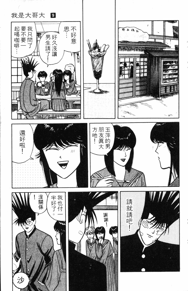 我是大哥大韩漫全集-VOL9无删减无遮挡章节图片 