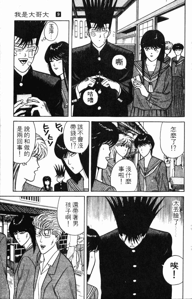 我是大哥大韩漫全集-VOL9无删减无遮挡章节图片 