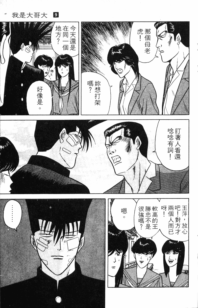 我是大哥大韩漫全集-VOL9无删减无遮挡章节图片 